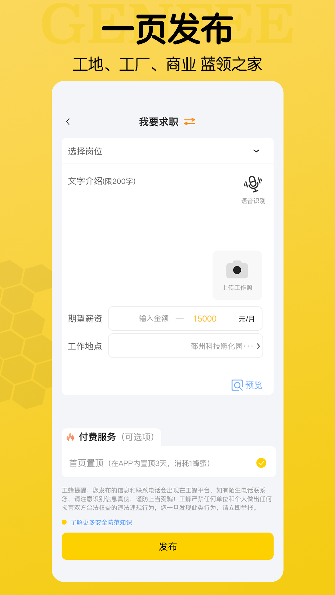 工蜂v3.5.3截图1