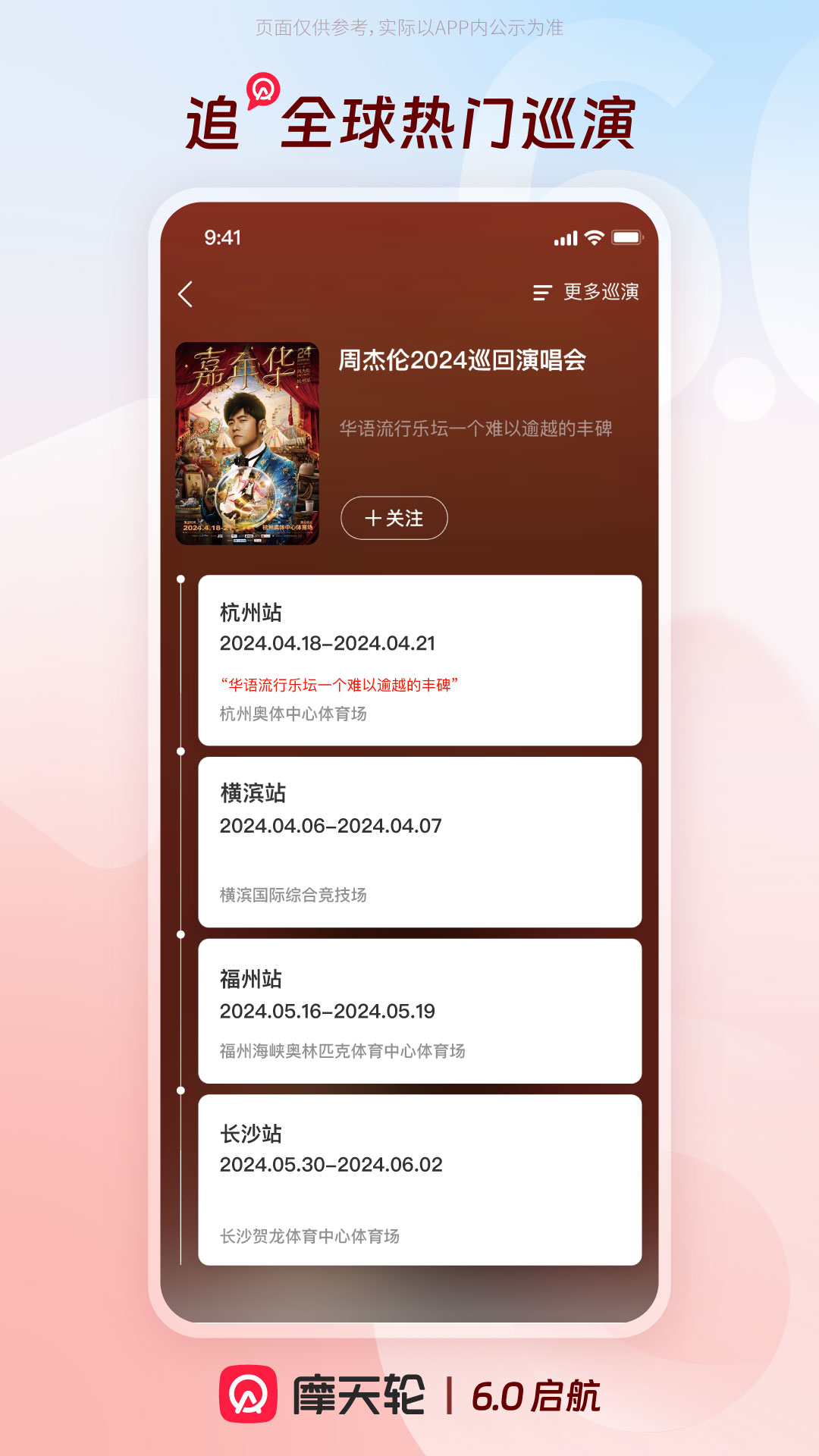 摩天轮票务v6.29.0截图4