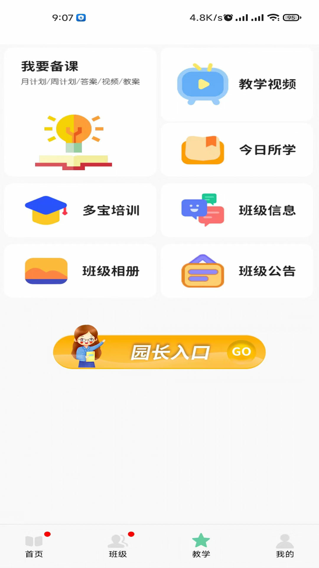 多宝课堂截图4