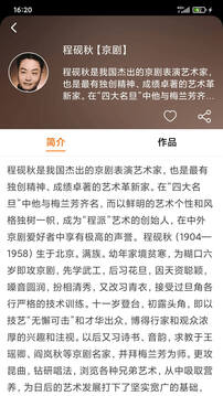 戲曲大師截圖