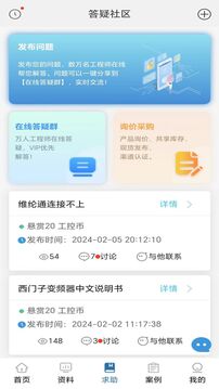 工控技術(shù)平臺(tái)截圖