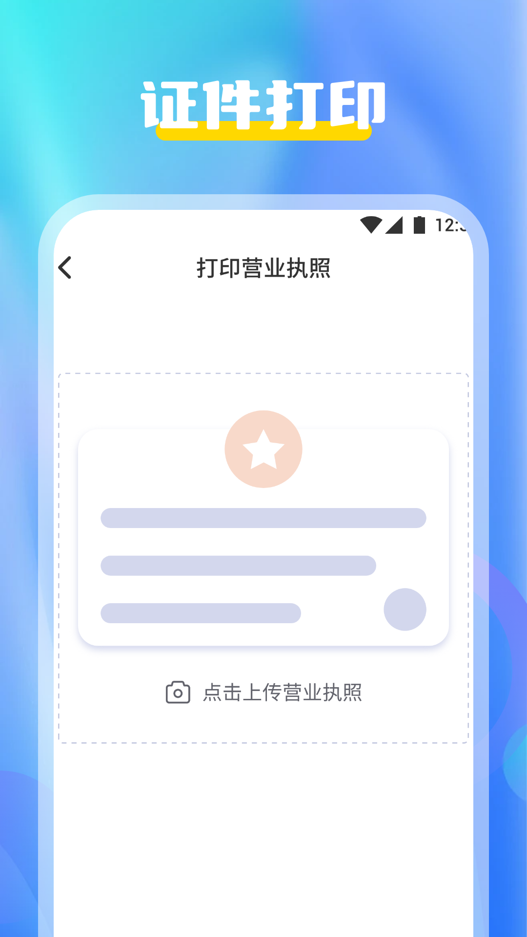 趣打印APP截圖預(yù)覽