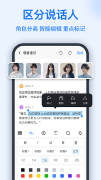語音轉換文字截圖