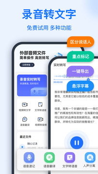 語音轉換文字截圖
