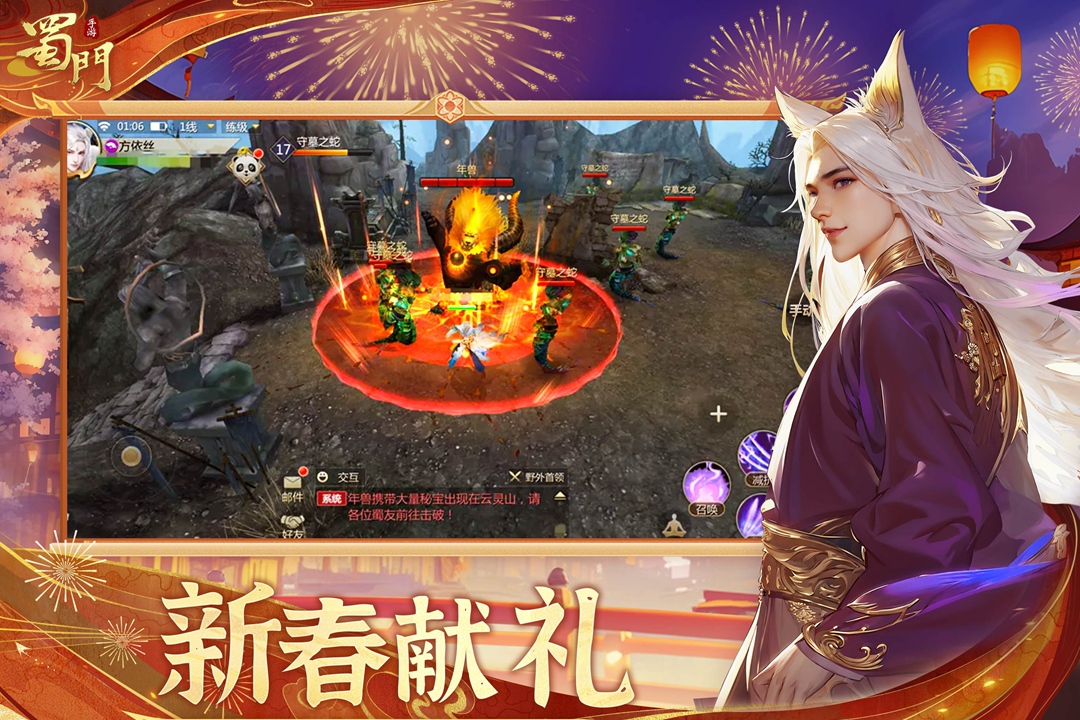 蜀門手游截圖預(yù)覽