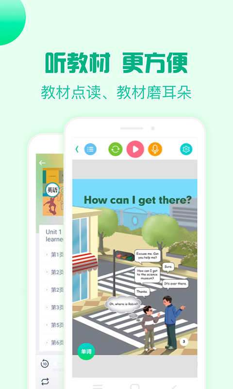 人教口语v4.7.2截图4