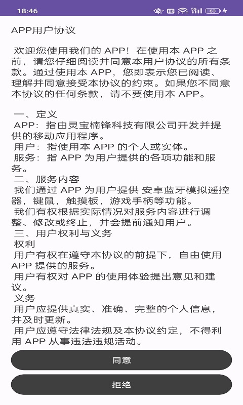 電視藍(lán)牙遙控器截圖預(yù)覽