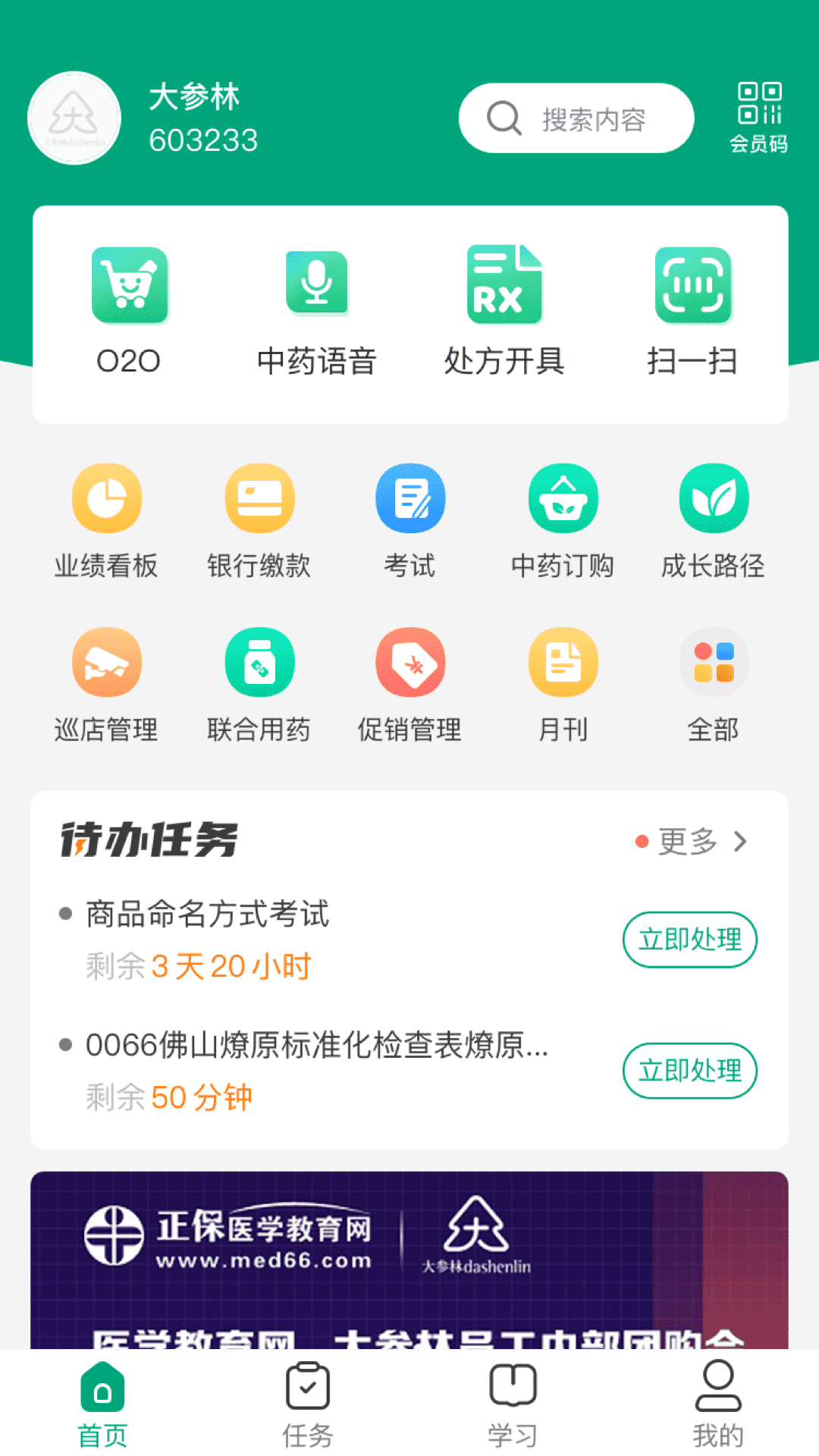 大参林百科截图2