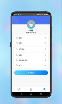 安視界截圖