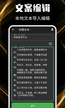 臺詞提詞器截圖