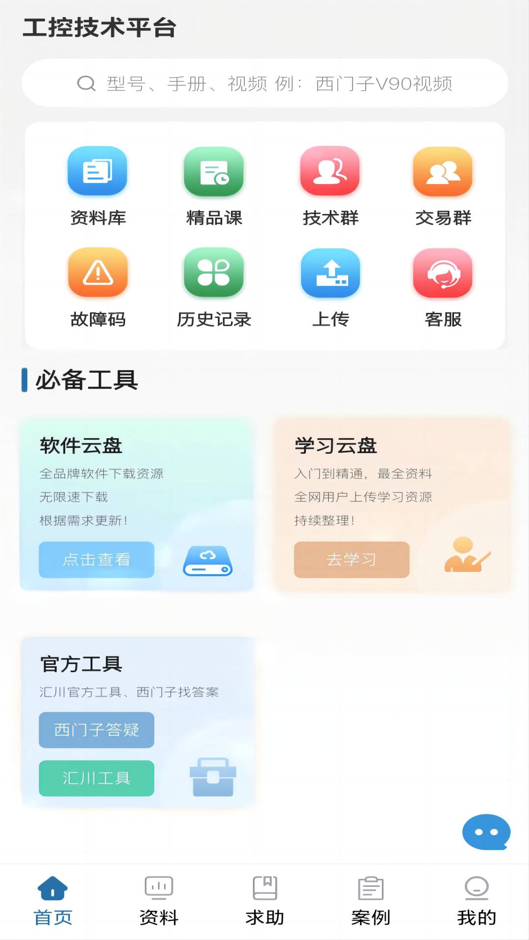 工控技术平台v15.0.8截图5