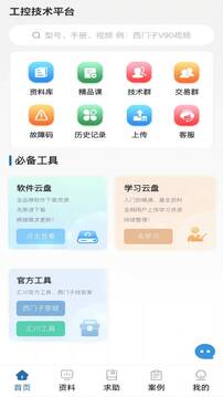 工控技術(shù)平臺(tái)截圖
