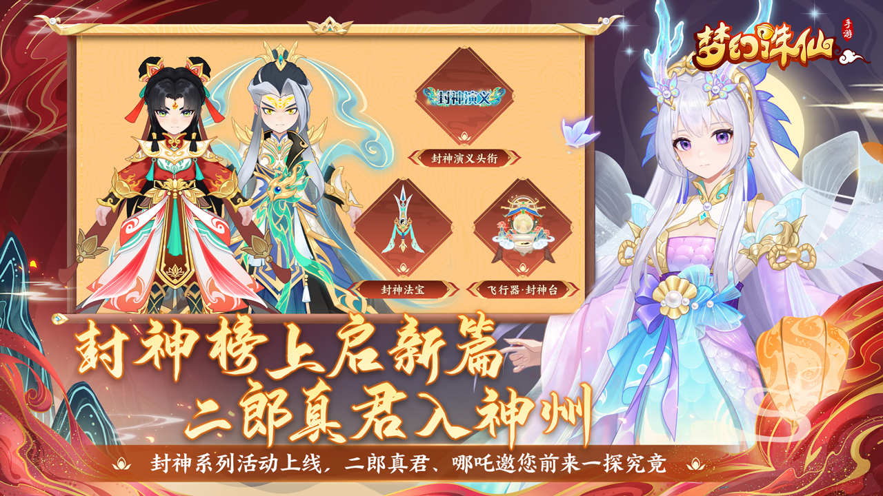夢(mèng)幻誅仙手游截圖預(yù)覽