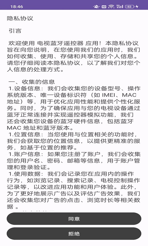 電視藍(lán)牙遙控器截圖預(yù)覽