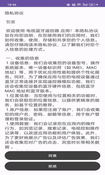 電視藍牙遙控器截圖