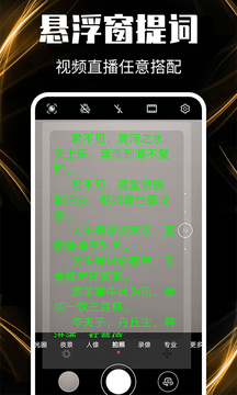 臺詞提詞器截圖