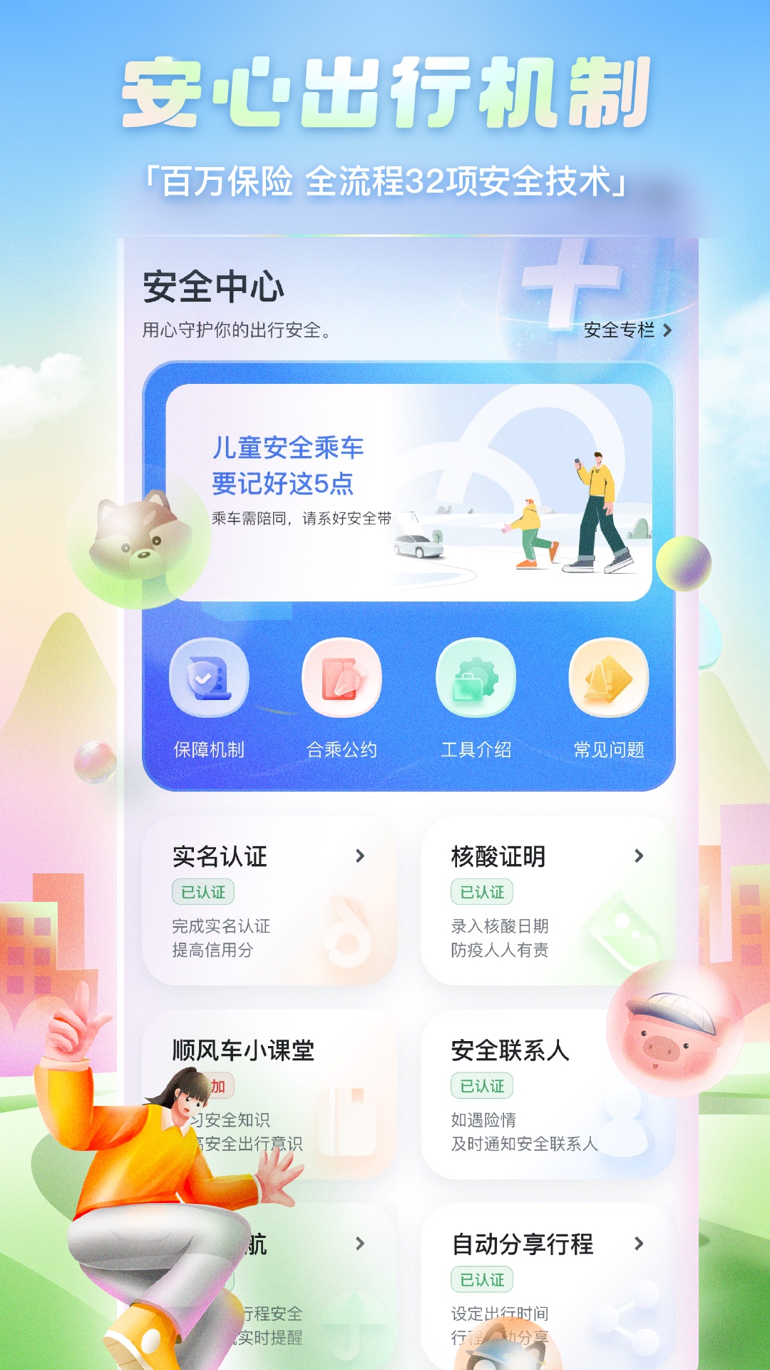 嘀嗒出行v9.75.1截图1