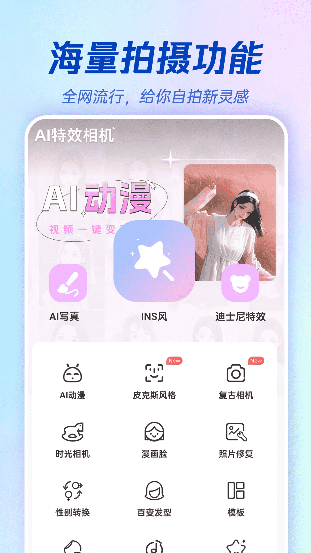 AI特效相机v3.7.3截图5