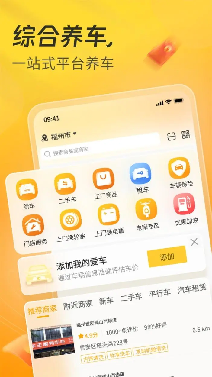 一车APPv7.2.45截图1