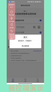 智聯(lián)遠(yuǎn)程協(xié)助截圖