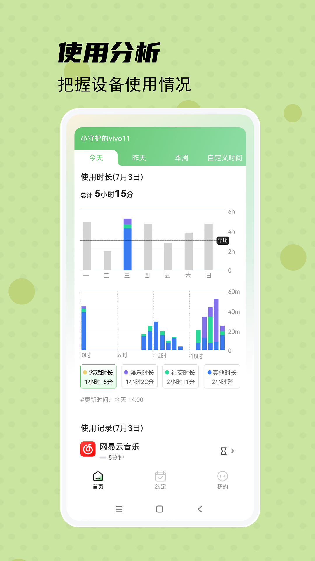 守护宝孩子端v1.5.6截图4