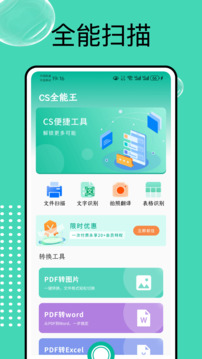 CS全能王截圖
