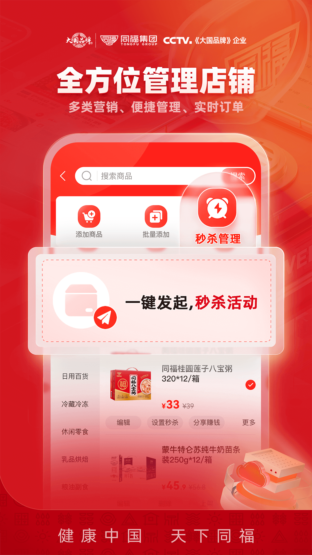 同福云商截图4