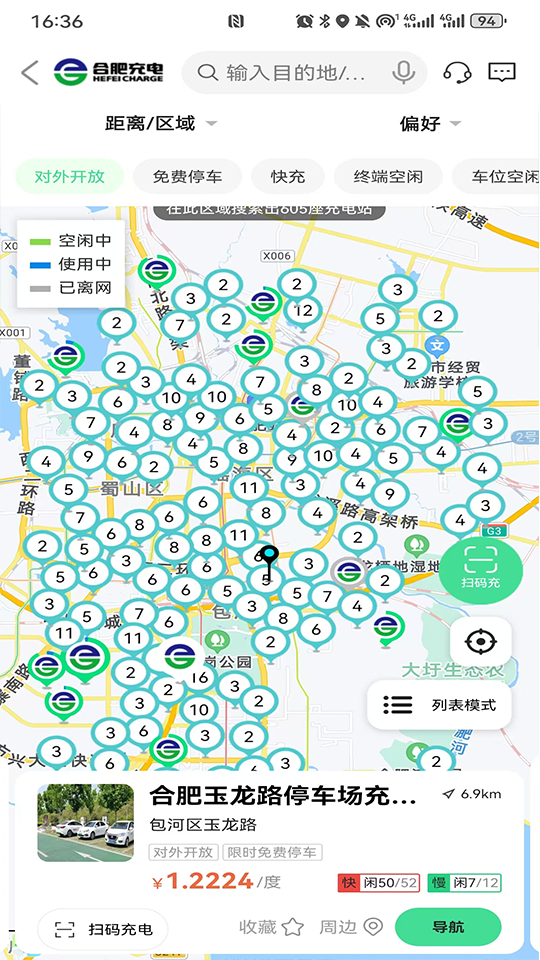 合肥充电v5.0.6截图3
