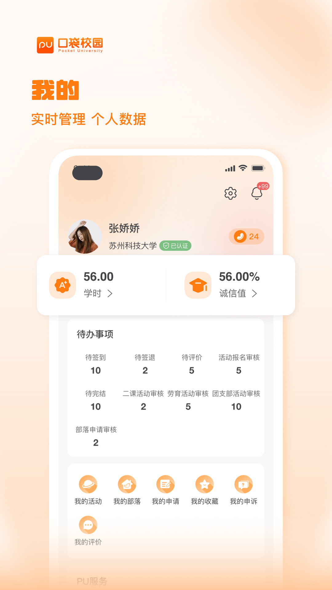 PU口袋校园v7.1.22截图2