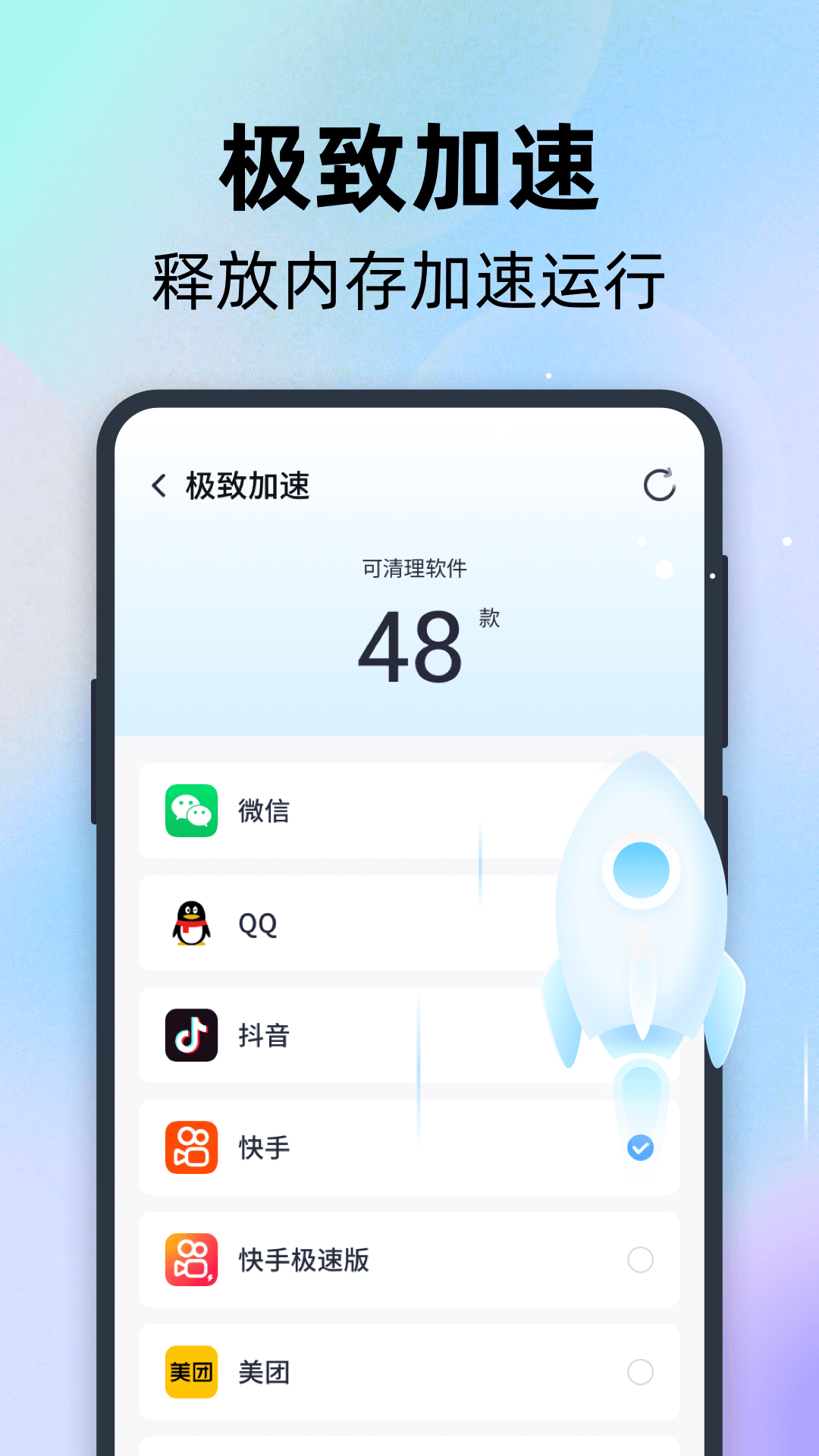 全能速清截图2