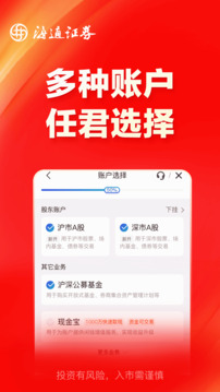 海通證券開戶截圖