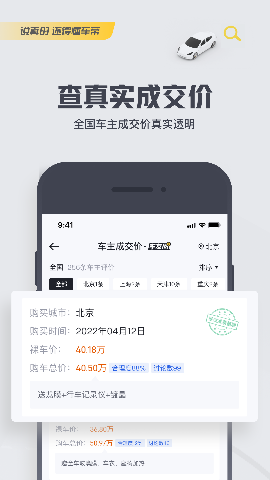 懂车帝v8.4.5截图3