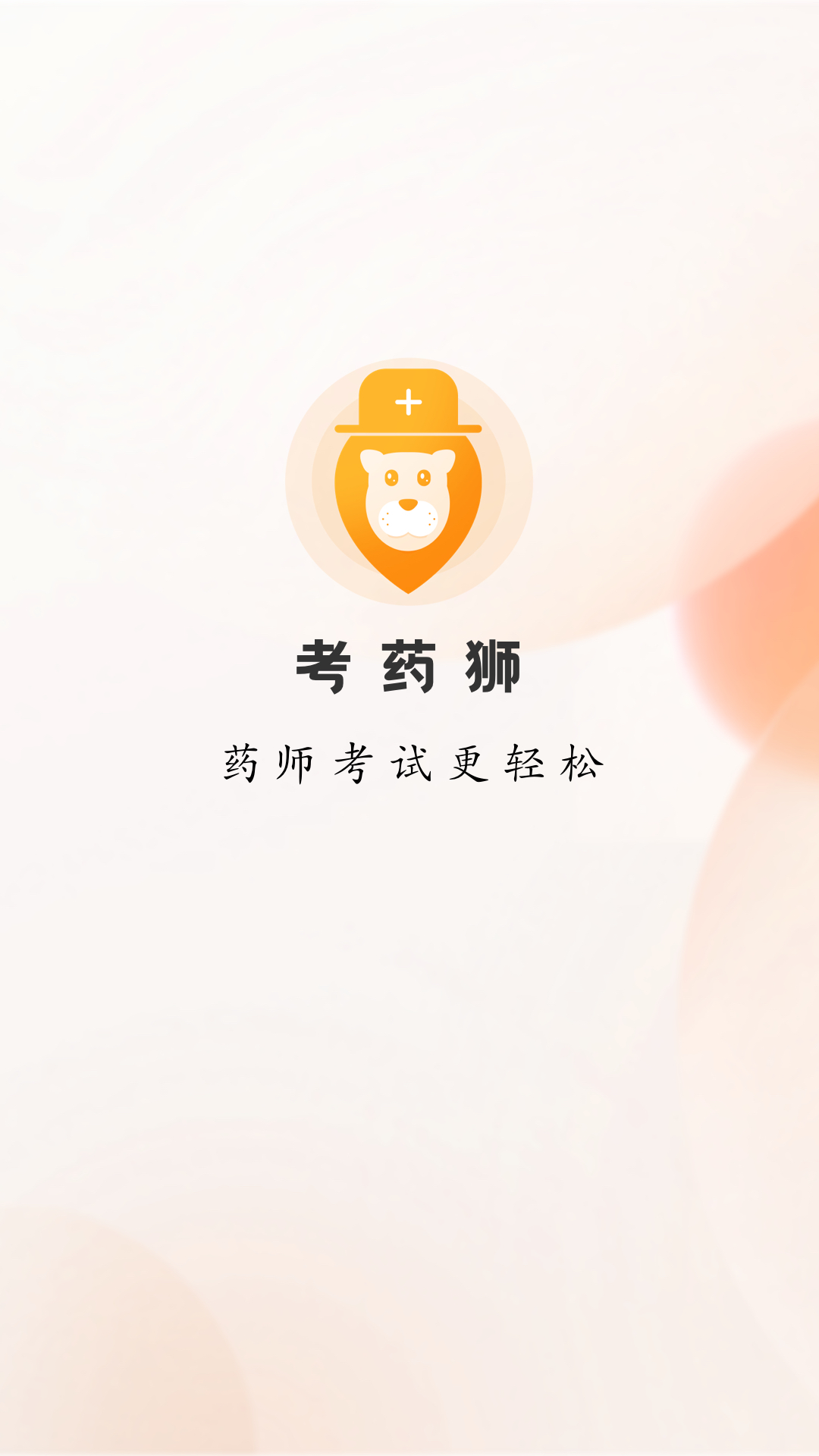 考药狮v3.5.1截图4