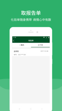 北京協(xié)和醫(yī)院截圖