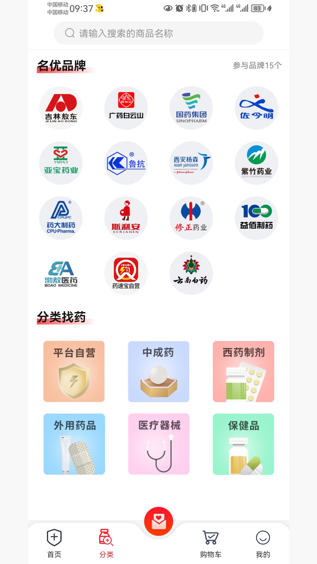 药速宝截图4