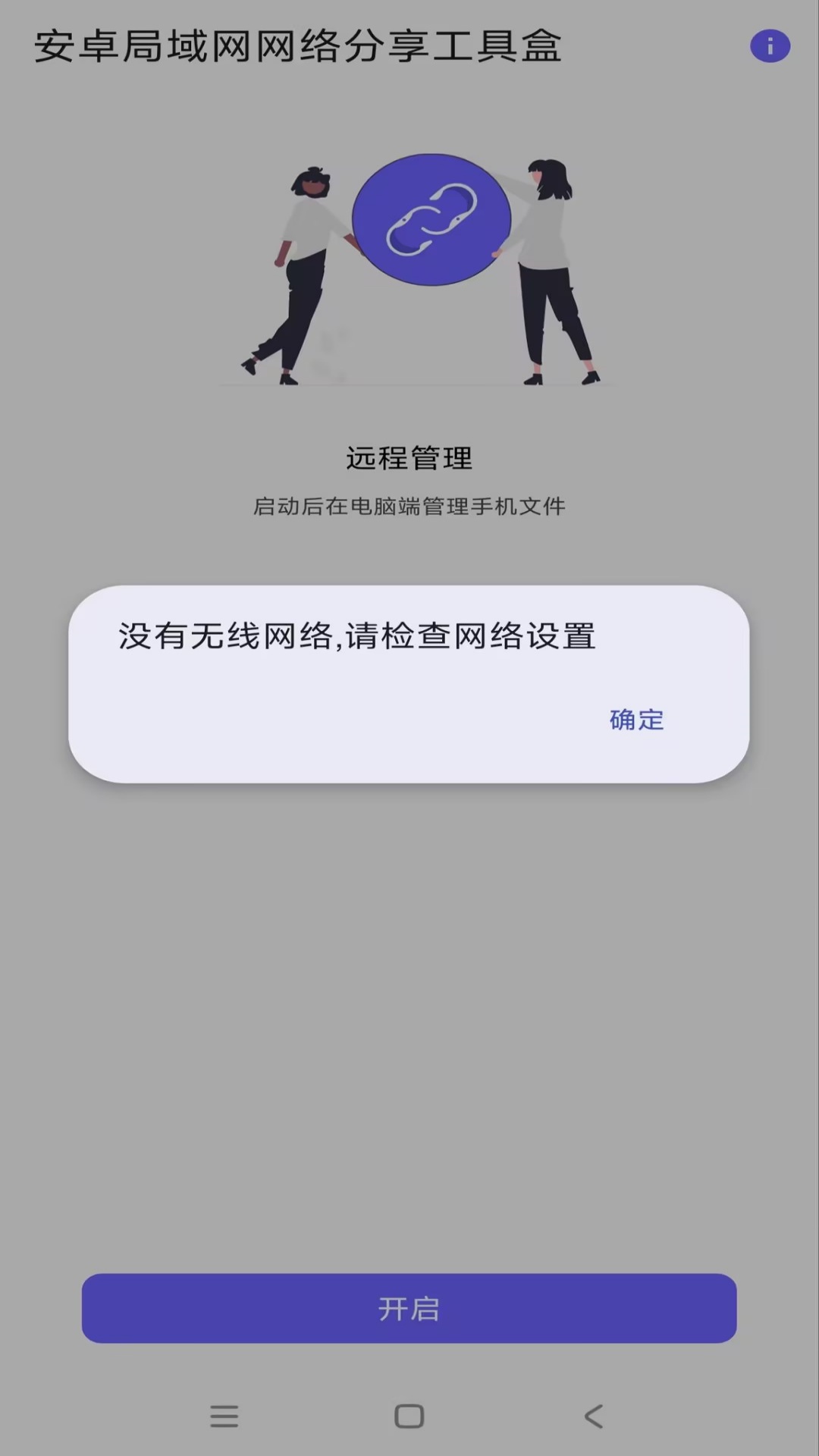 安卓局域網(wǎng)網(wǎng)絡(luò)分享工具盒截圖預(yù)覽