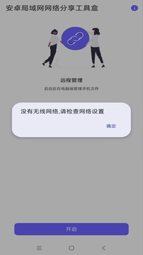 安卓局域網(wǎng)網(wǎng)絡(luò)分享工具盒截圖