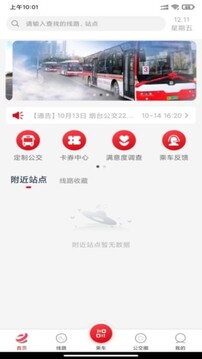 煙臺(tái)公交截圖