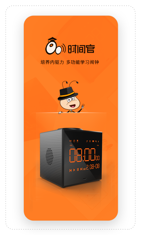 時間官截圖預覽