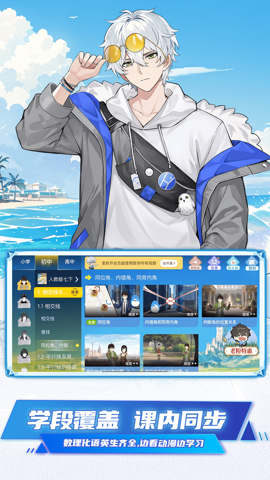 歐拉數(shù)理化截圖預(yù)覽