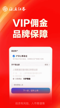 海通證券開戶截圖