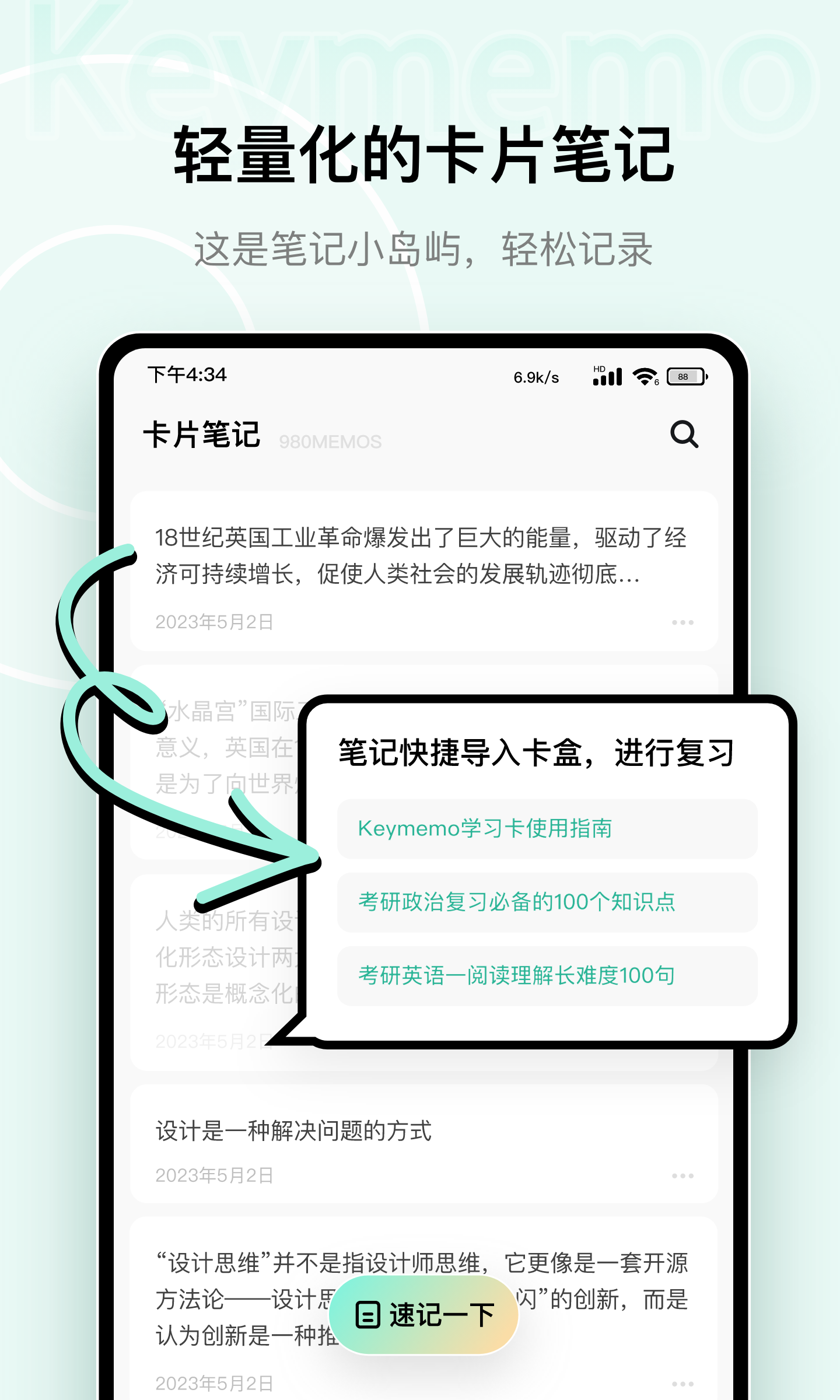 Keymemo学习卡v1.7.2截图3