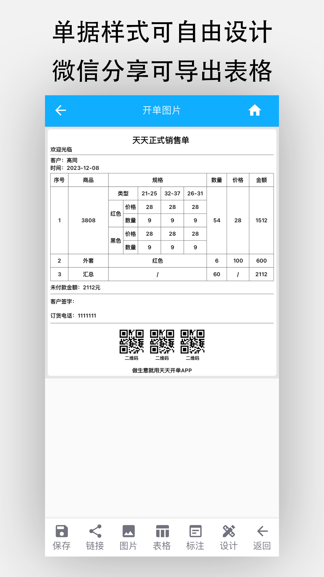 天天开单v7.1.8截图3