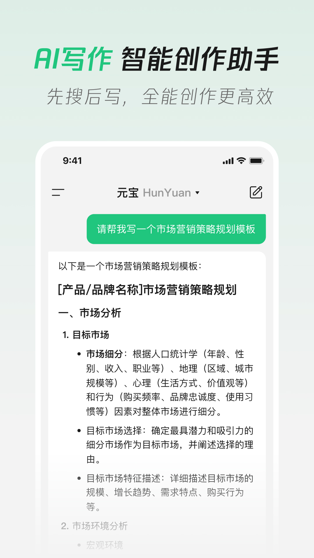 騰訊元寶-發(fā)現(xiàn)AI新體驗截圖預覽