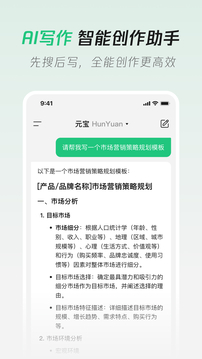 騰訊元寶-發(fā)現(xiàn)AI新體驗截圖