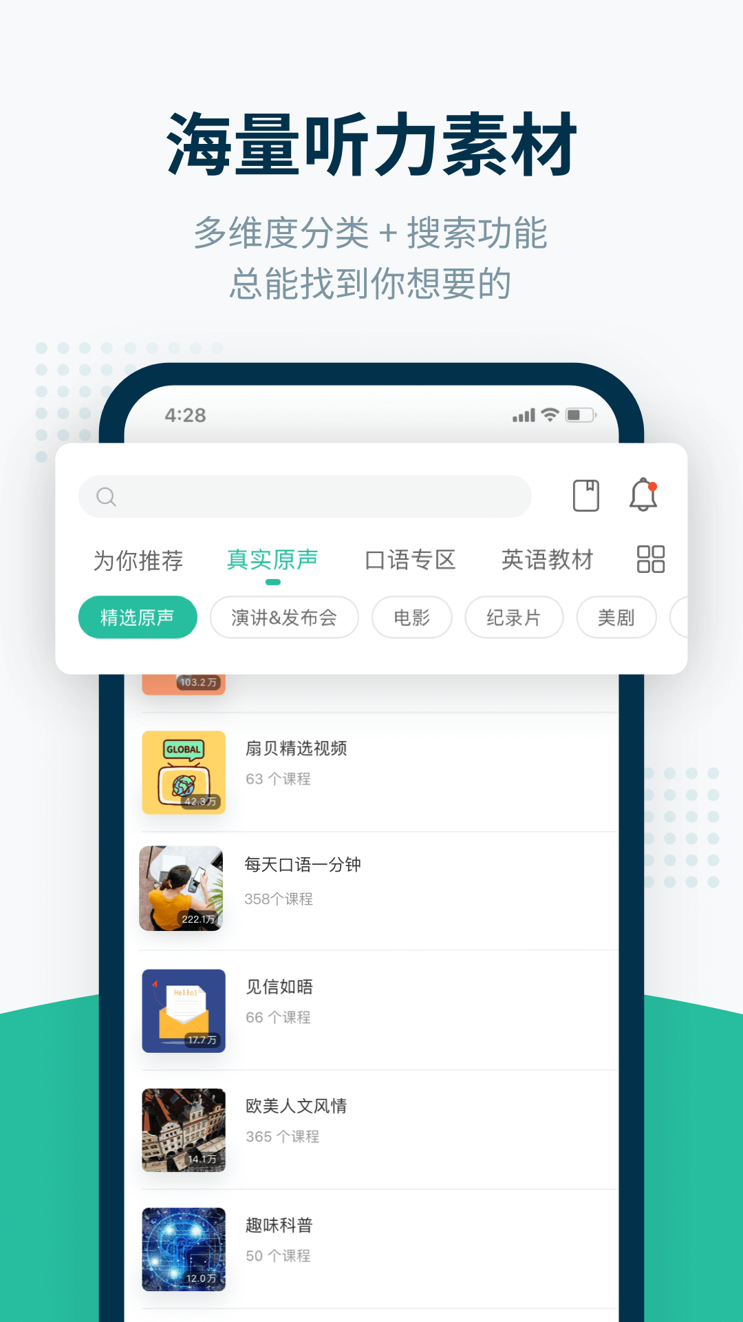 扇贝听力口语截图3