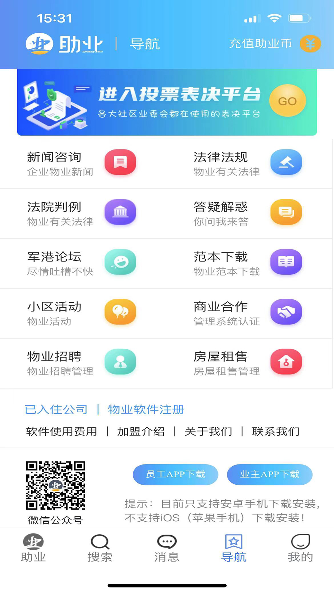 助业网截图4