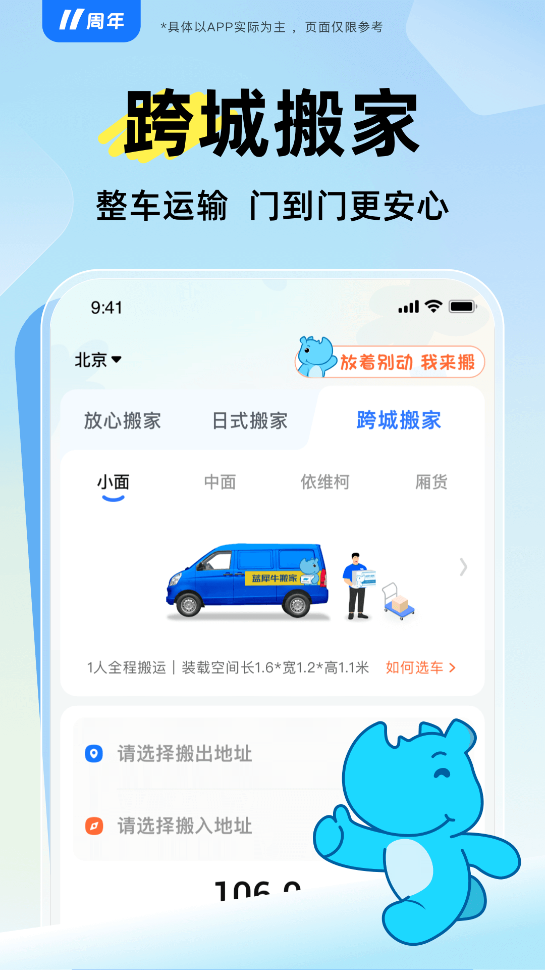 蓝犀牛搬家v4.5.7截图1