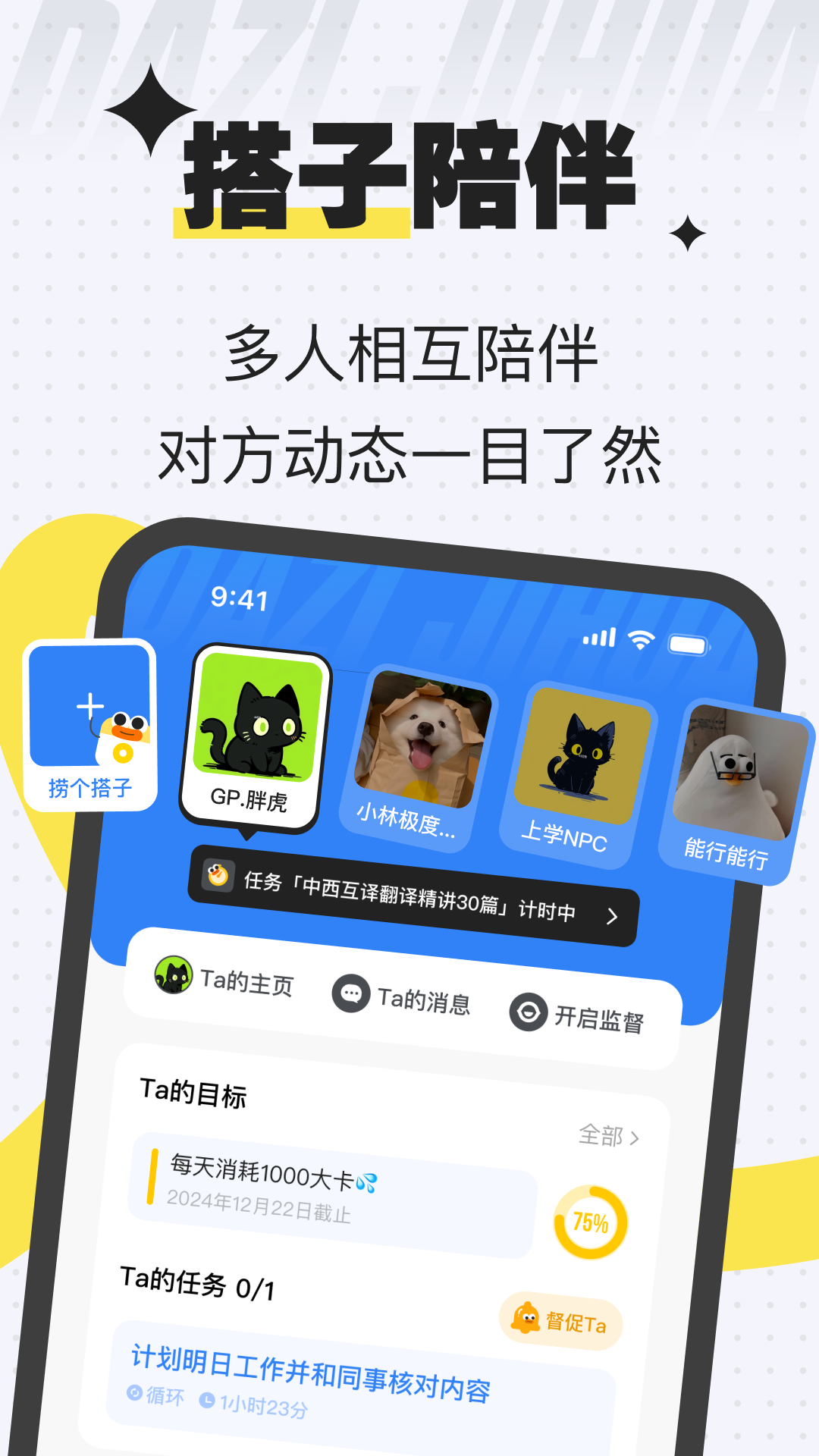 搭子计划v1.2.8截图3