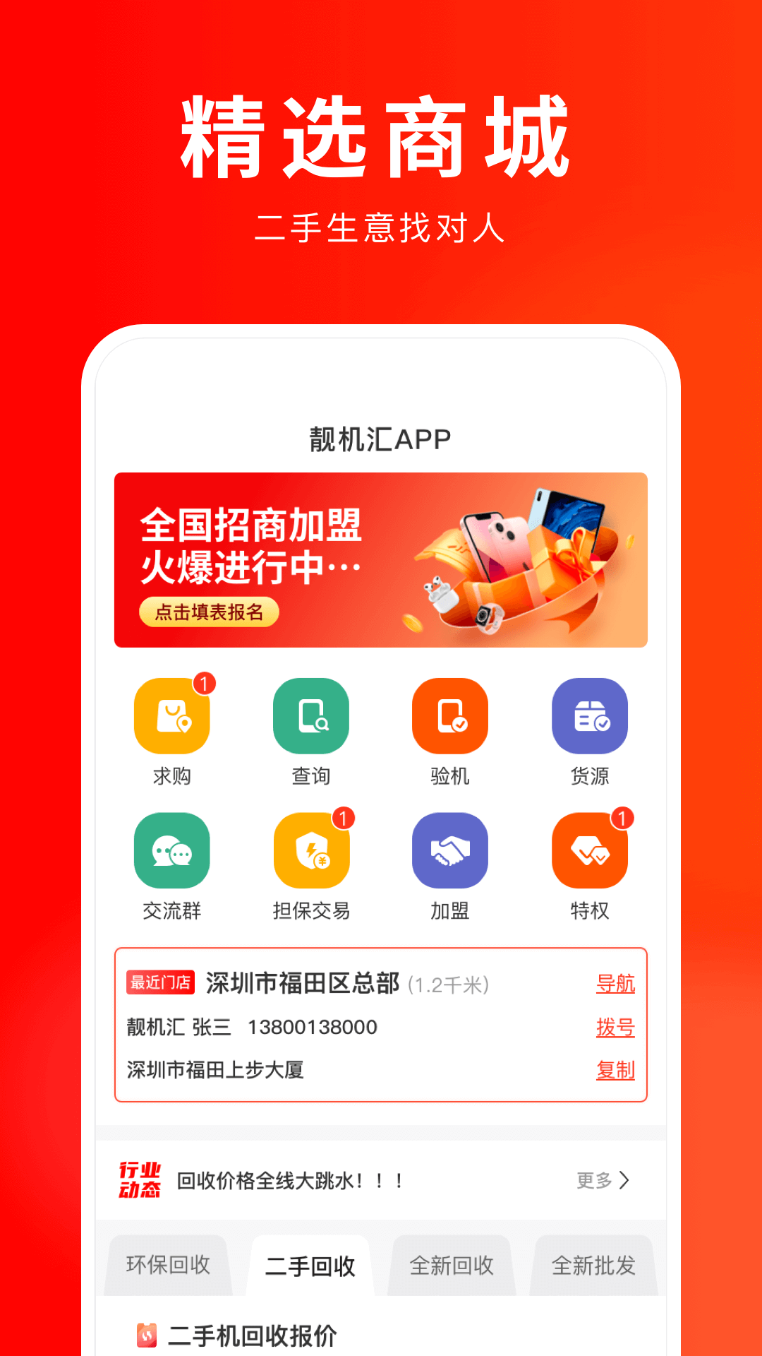 爱查助手截图2